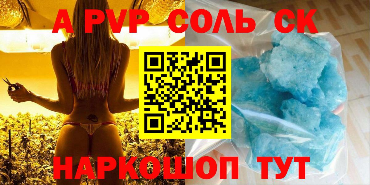 Alpha PVP крисы CK  A-PVP СК КРИС  Вышний Волочёк  Alpha PVP Соль  Вход с VPN 