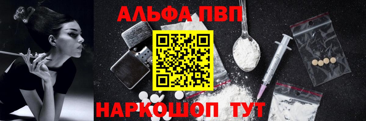 Alpha PVP VHQ Вышний Волочёк