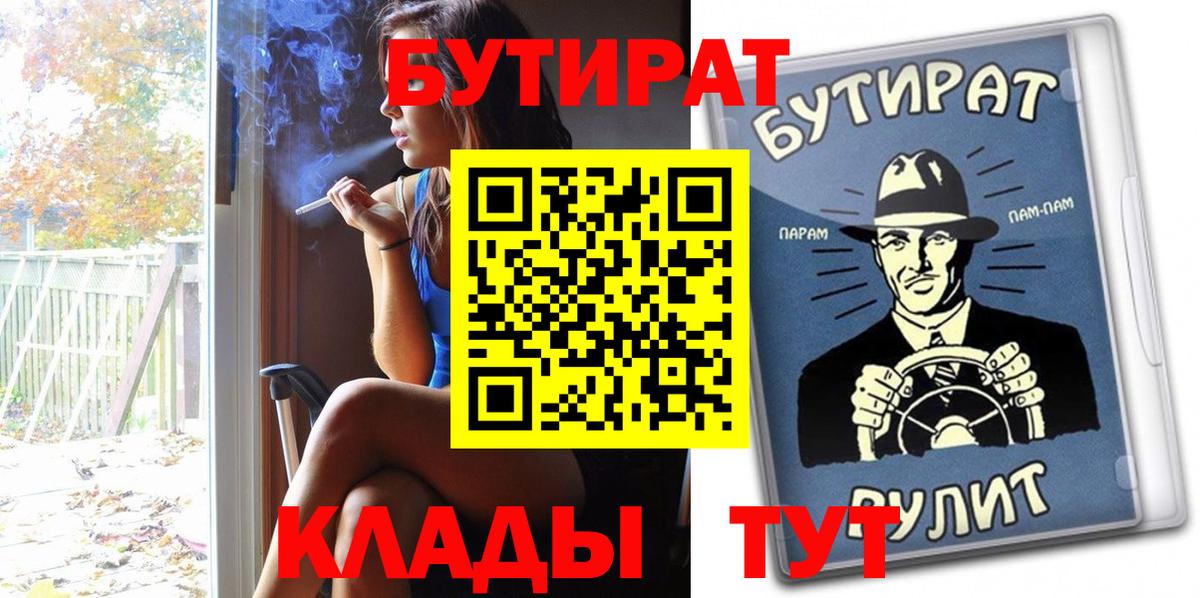 Вышний Волочёк  Бутират  Вход с VPN  Бутират 99% 