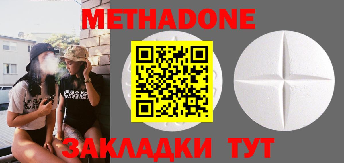 Метадон белоснежный  МЕТАДОН methadone  Вход с VPN  Вышний Волочёк 