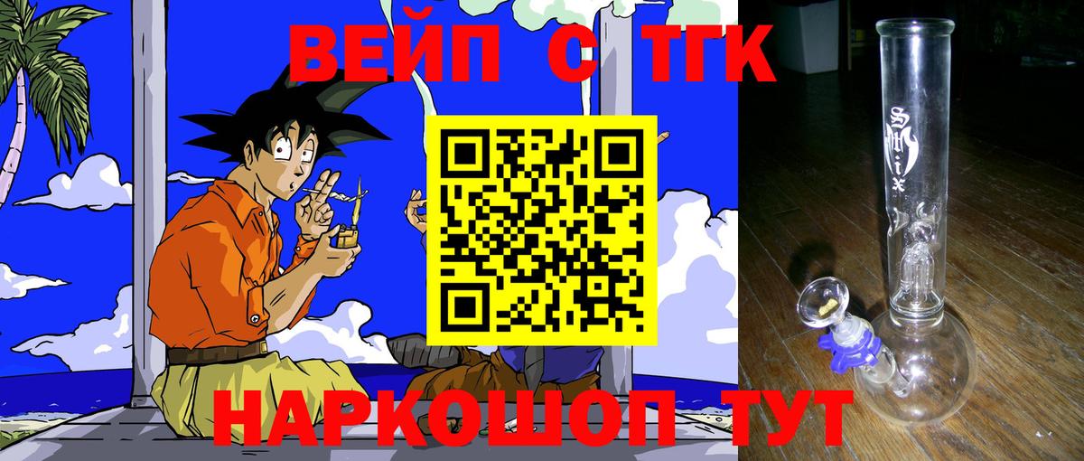 Вышний Волочёк  ТГК вейп  Вход с VPN 